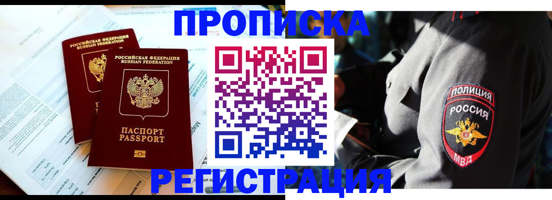 прописка в Ленске