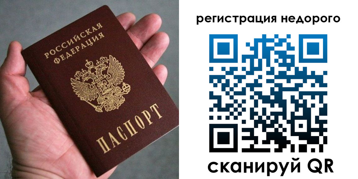 временная регистрация купить в Ленске