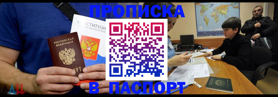 прописка для работы в Ленске