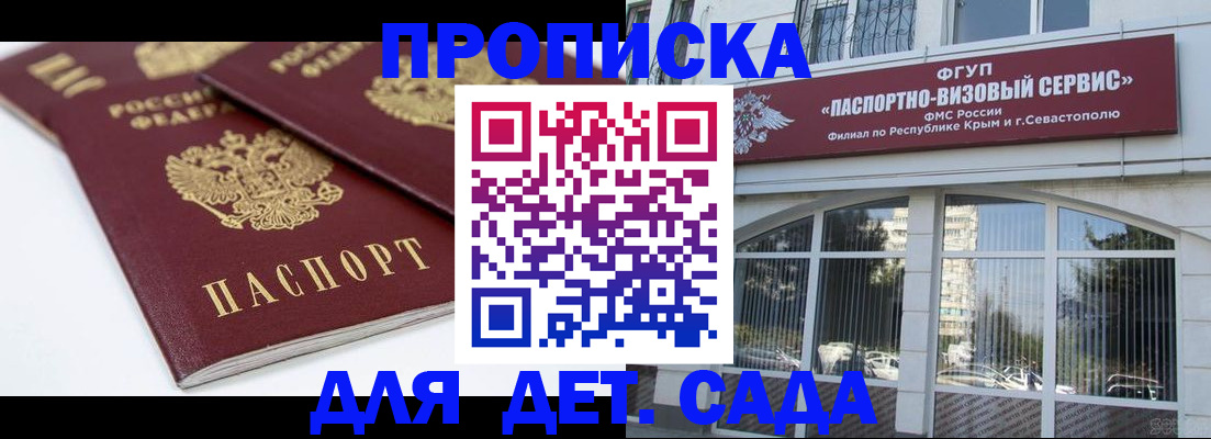 временная регистрация для школы в Ленске