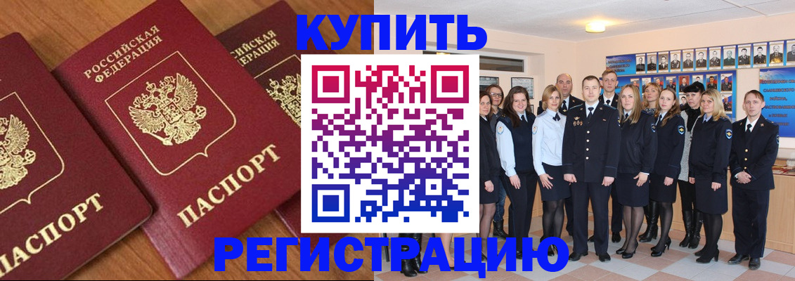 временная регистрация купить в Ленске