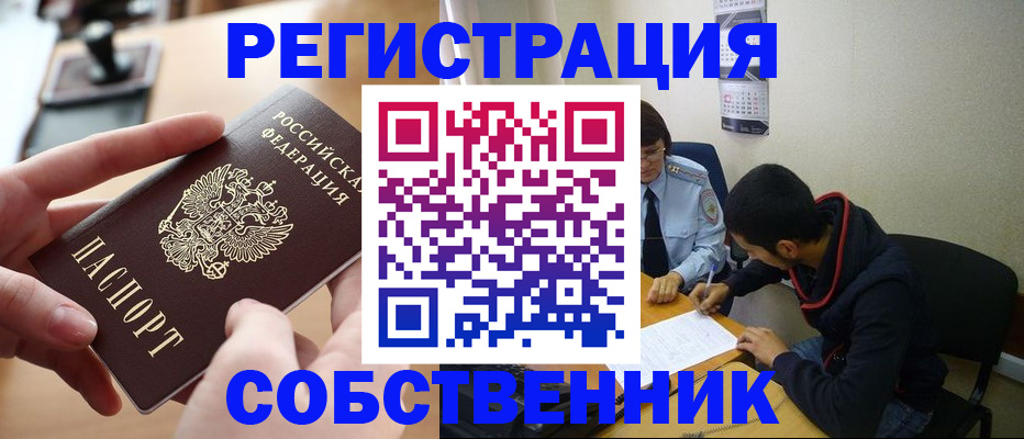 временная регистрация для школы в Ленске