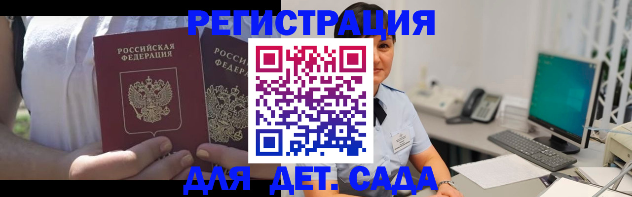 временная прописка в Ленске