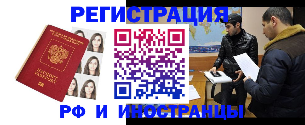 временная прописка в Ленске