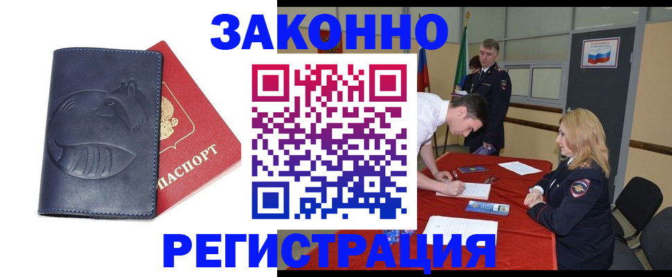 прописка штамп в Ленске