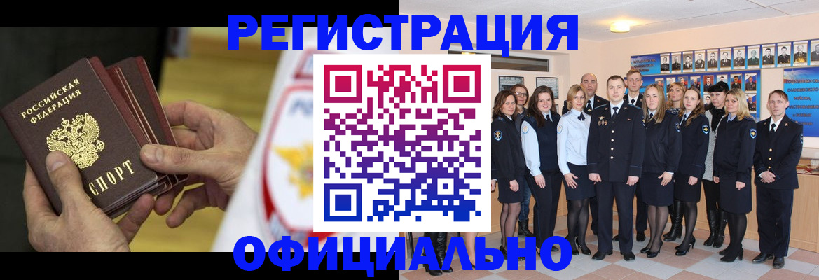 прописка для работы в Ленске