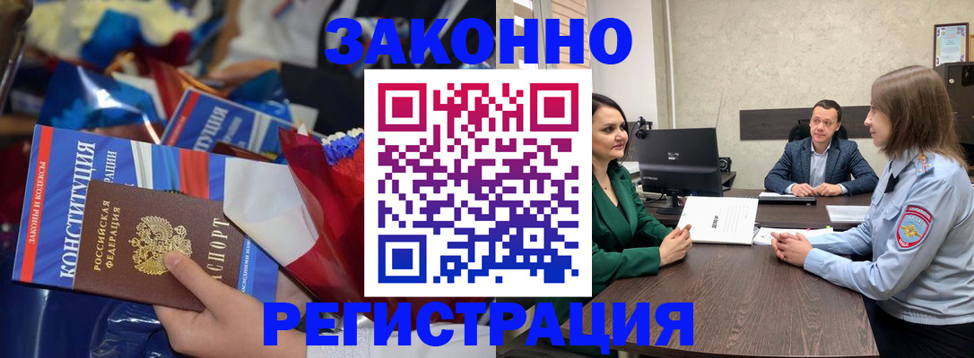 прописка 2025 в Ленске