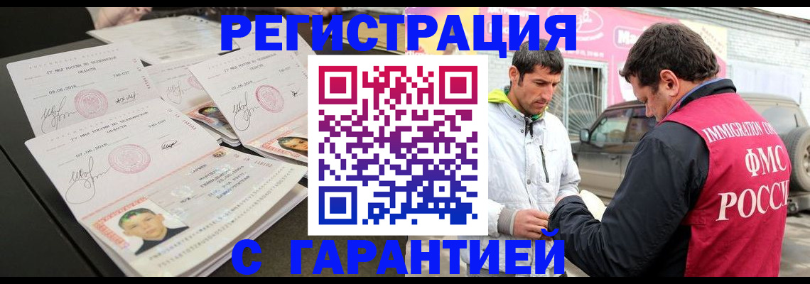 временная регистрация гарантия в Ленске