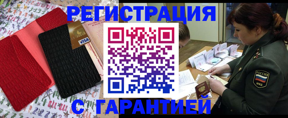 временная регистрация 2025 в Ленске
